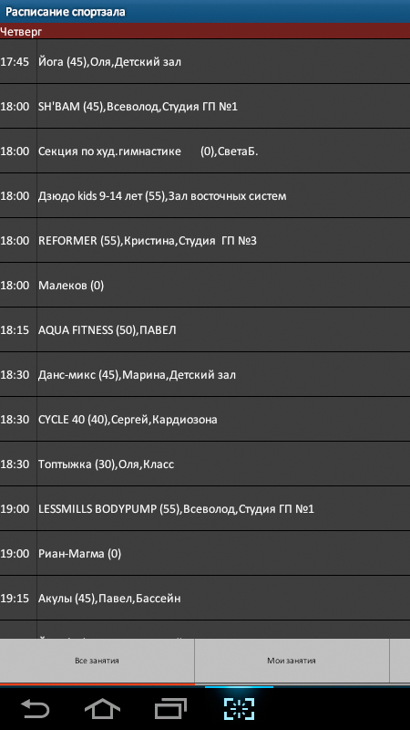 Приложение для получения расписания работы клубов, Android ОС