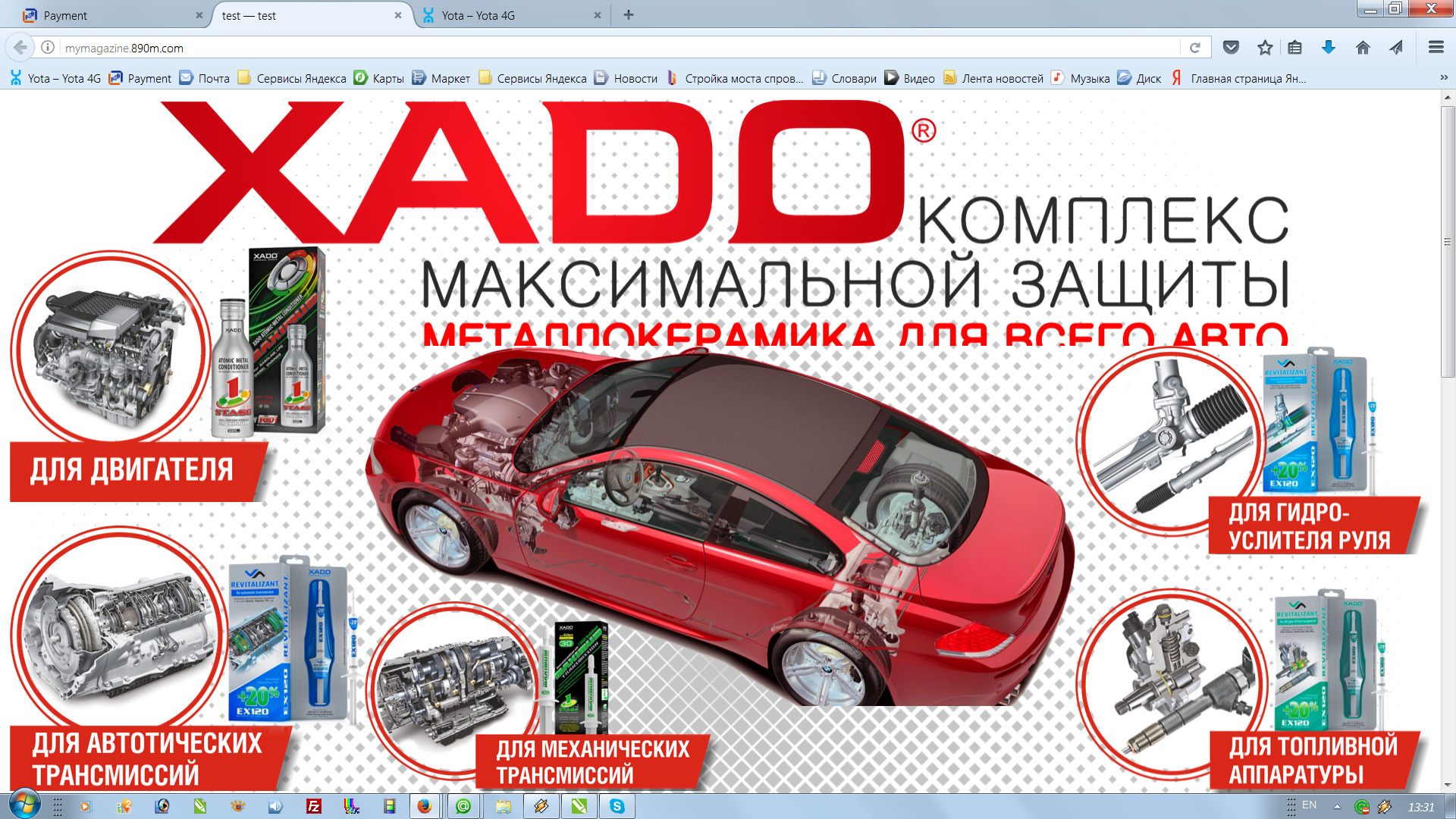 Томск Xado